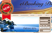 โปรโมชั่นพิเศษสำหรับ eBooking